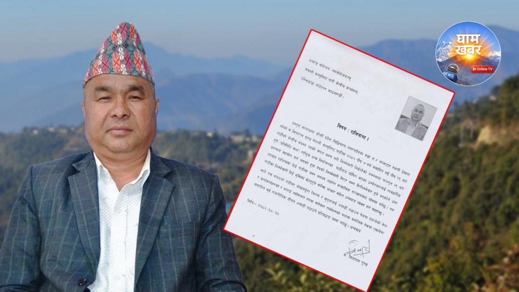 ओखलढुंगाको राजनीतिमा हलचलः नेकपा केन्द्रीय सदस्यको राजीनामा, एमालेलाई खुला समर्थन